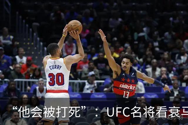 “他会被打死”：UFC名将看衰马哈切夫跨界摔跤