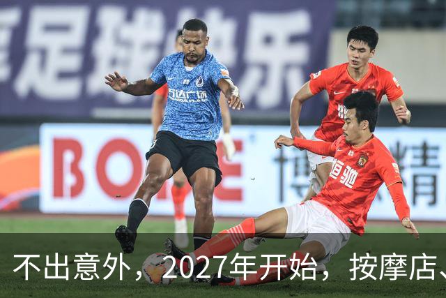 不出意外，2027年开始，按摩店、足疗店、洗浴店将迎来“大变局”