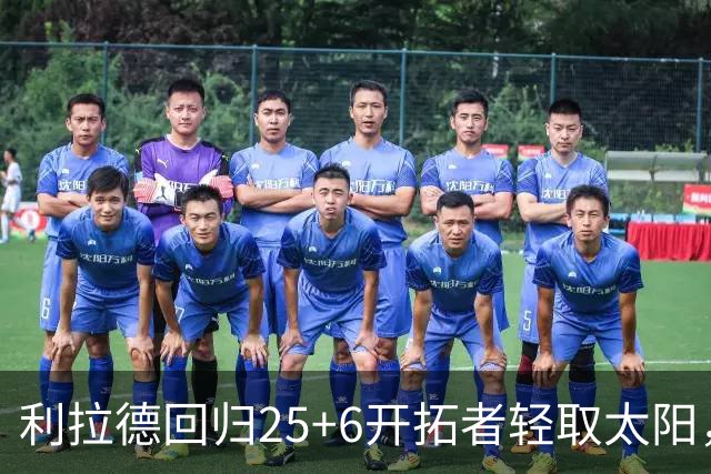 利拉德回归25+6开拓者轻取太阳，杨瀚森5分2板莫兰特14+8