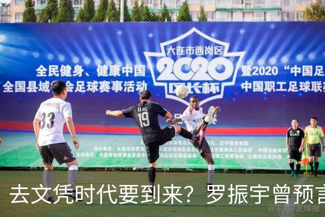 去文凭时代要到来？罗振宇曾预言过：3年内高中生可进大厂拿高薪