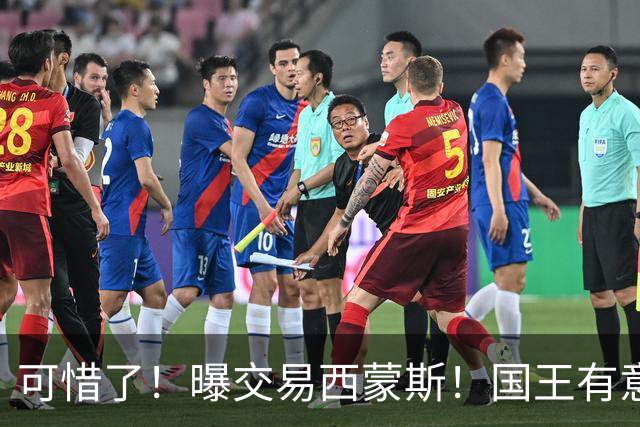 可惜了！曝交易西蒙斯！国王有意签约50分先生
