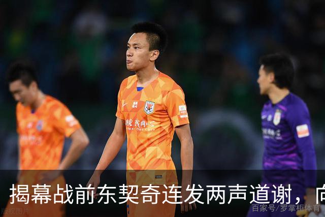揭幕战前东契奇连发两声道谢，向湖人球迷许诺特别赛季