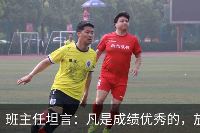 班主任坦言：凡是成绩优秀的，放学后都在做这3件事