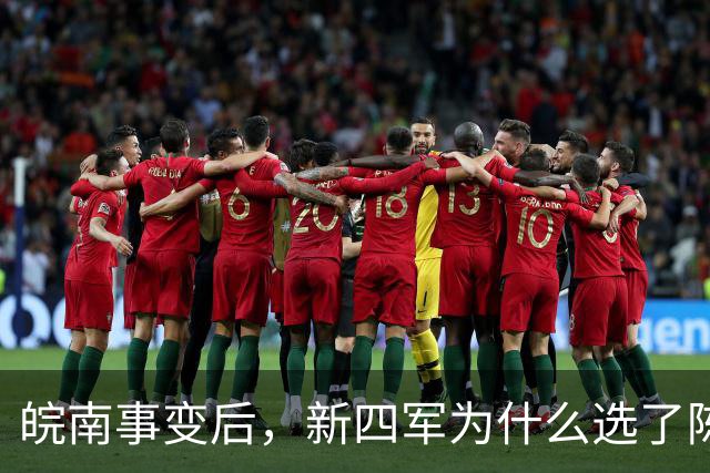 皖南事变后，新四军为什么选了陈毅，而不是资历更老的张云逸？